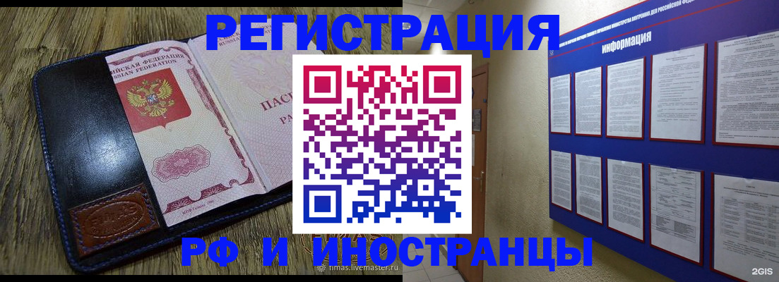 временная регистрация для школы в Щёлкино