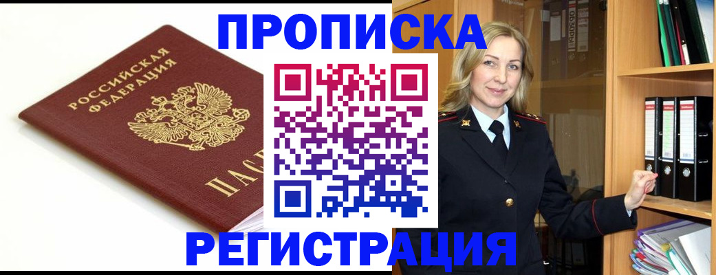 прописка ребенка в Щёлкино