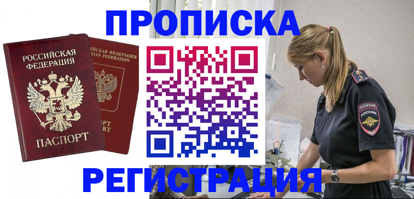 временная регистрация в квартире в Щёлкино